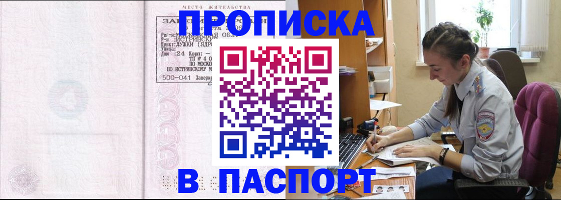 прописка для кредита в Волоколамске