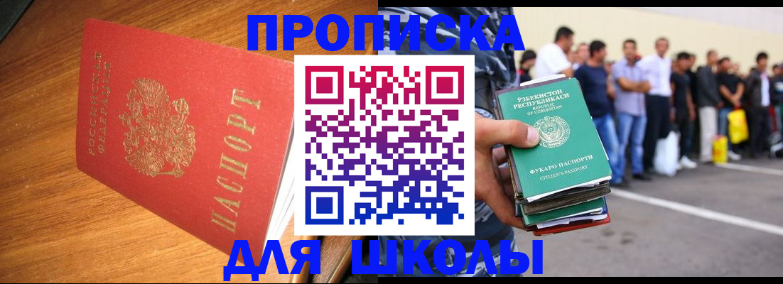 прописка для работы в Волоколамске