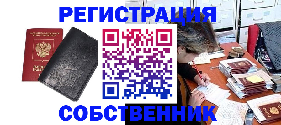 прописка законно в Волоколамске