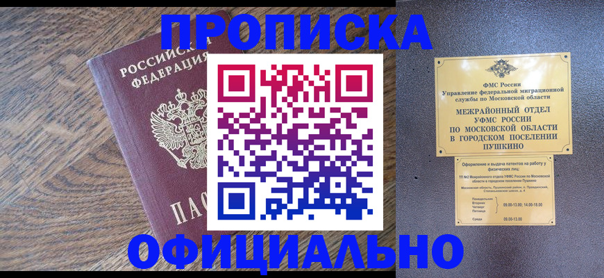 временная регистрация купить в Волоколамске