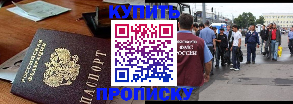 прописка для кредита в Волоколамске