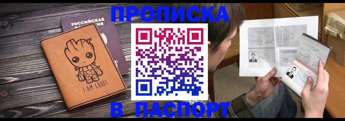 временная регистрация для школы в Волоколамске